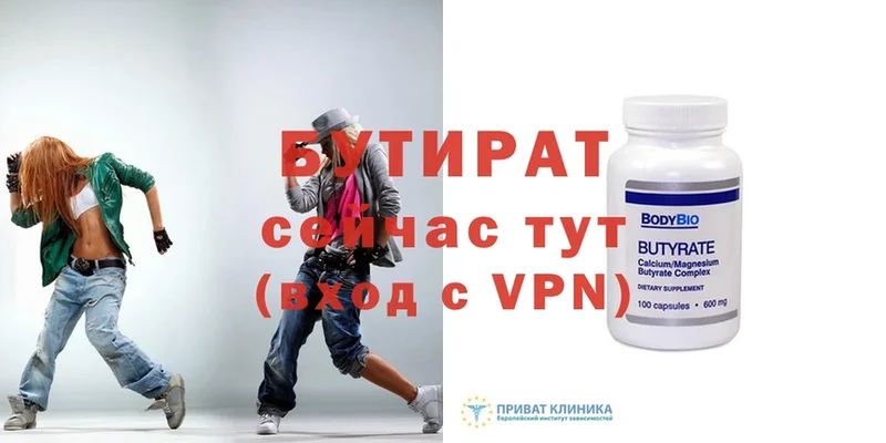 Бутират 99% Куртамыш